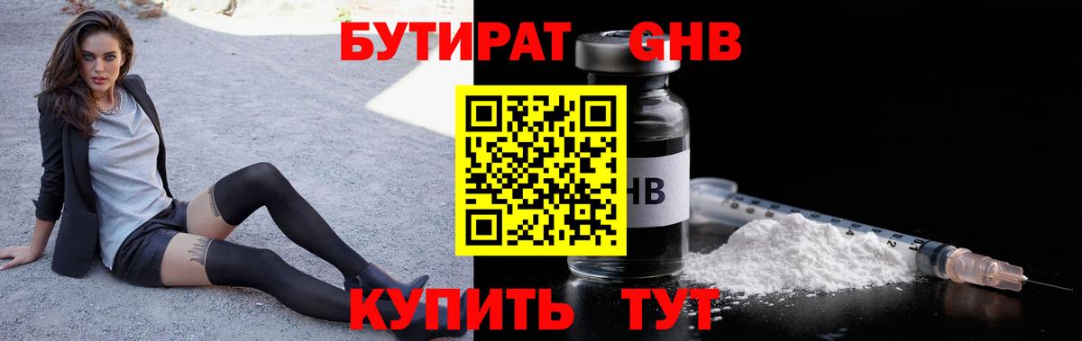 БУТИРАТ жидкий экстази Иваново