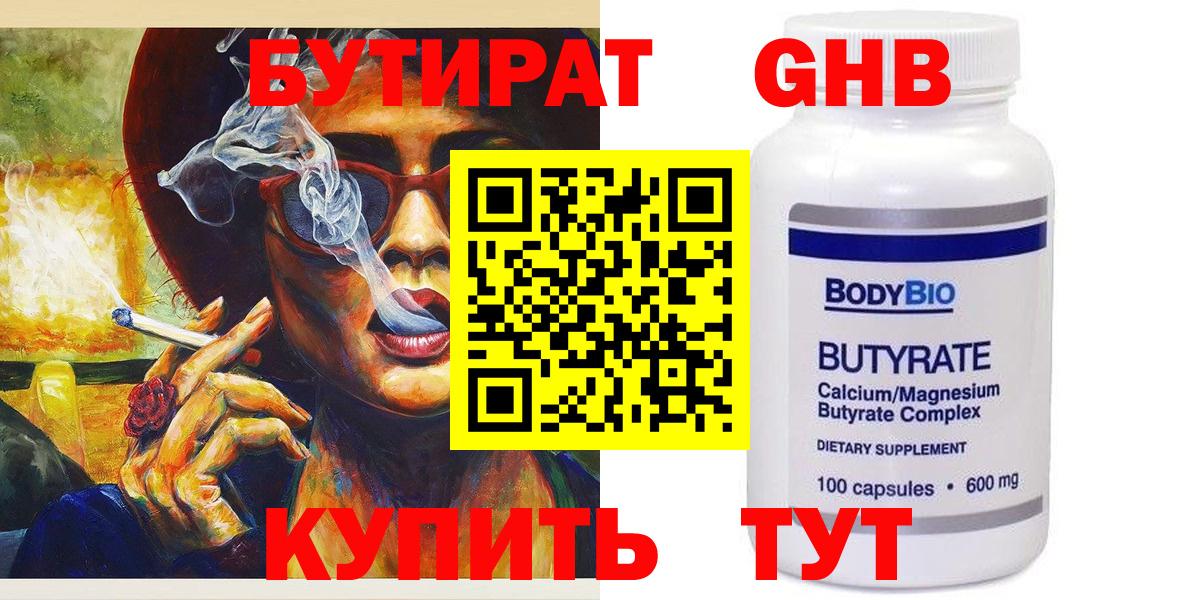 БУТИРАТ буратино  Бутират  Иваново  Вход с VPN 