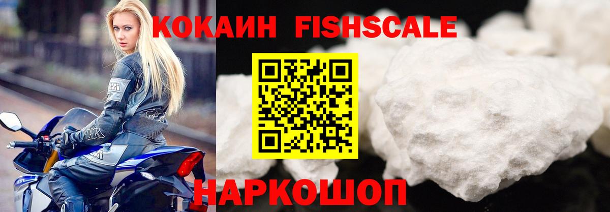 COCAIN 98%  Вход с VPN  Cocaine Fish Scale  Иваново 