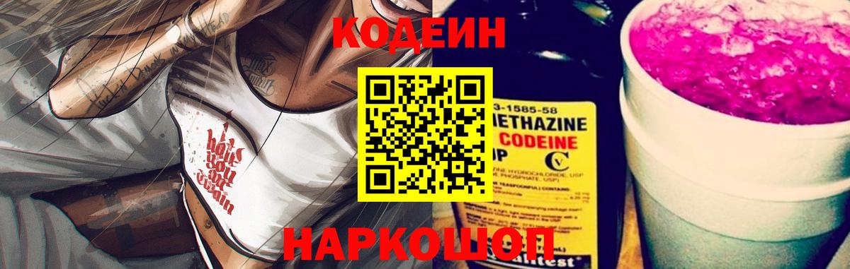 Иваново  Кодеин напиток Lean (лин)  Кодеиновый сироп Lean Purple Drank  Вход с VPN 