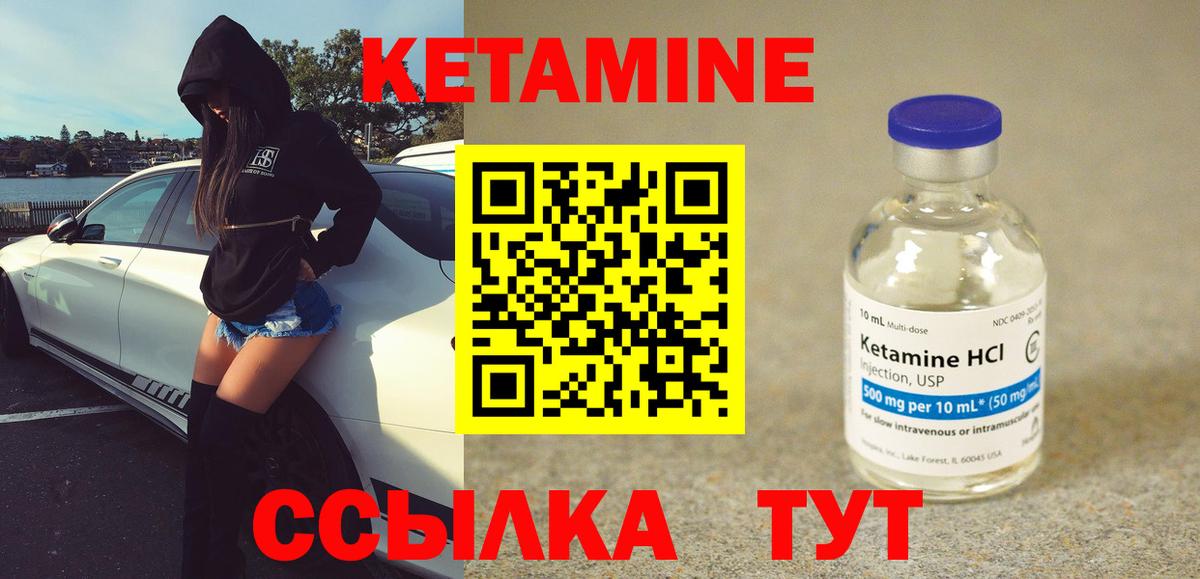КЕТАМИН VHQ  Вход с VPN  Иваново 