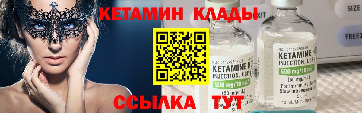 КЕТАМИН ketamine Иваново