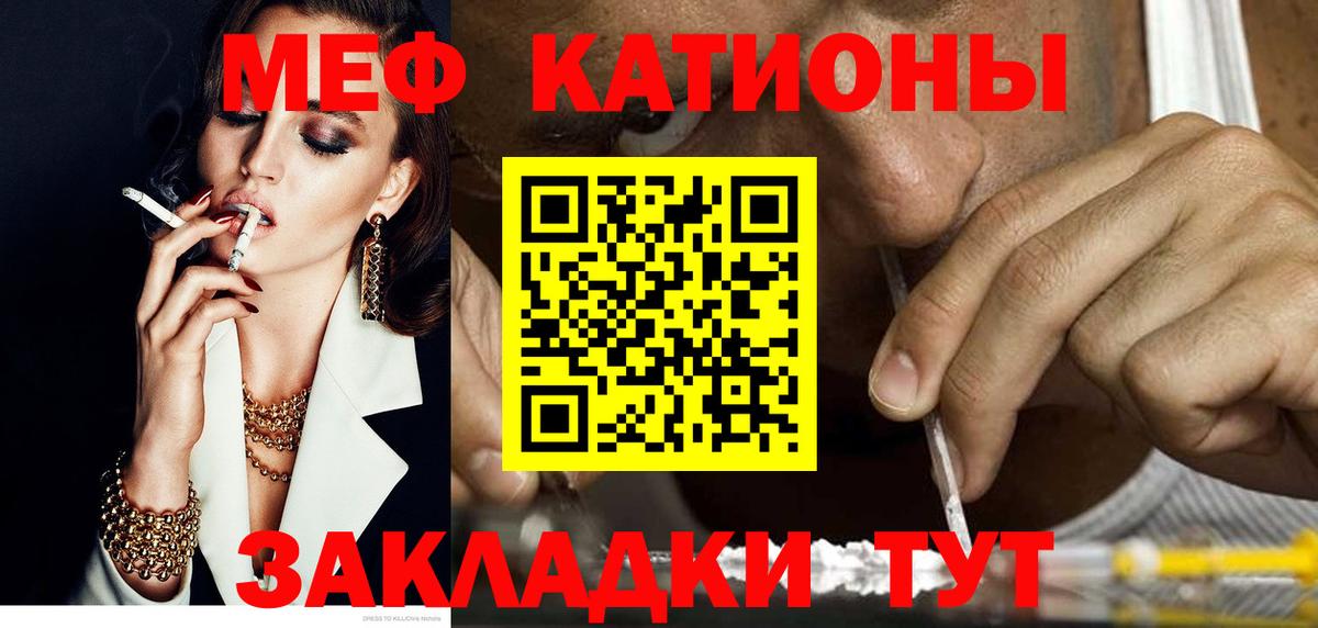 МЕФ кристаллы Иваново