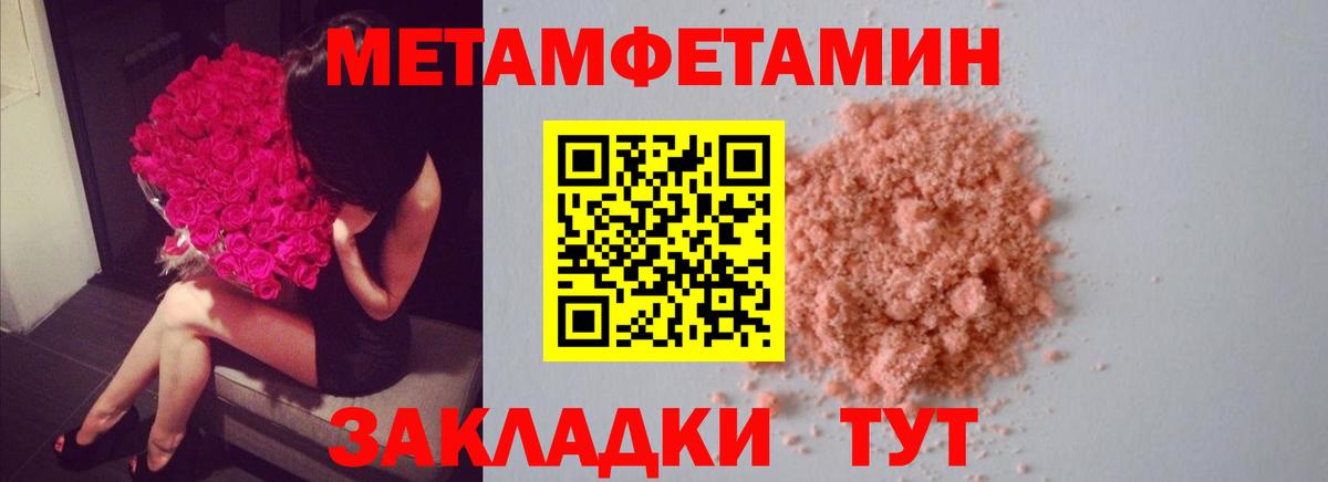 МЕТАМФЕТАМИН  Метамфетамин кристалл  Вход с VPN  Иваново 
