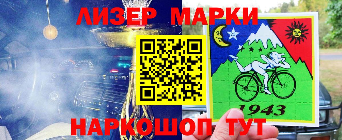 Наркотические марки 1,5мг Иваново